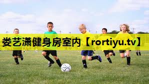 娄艺潇健身房室内